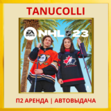 ☀️ NHL 23 (PS/PS4/PS5/EN) аренда от 7 дней