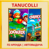 ☀️ Overcooked + Overcooked 2 (PS/PS4/PS5/EN) Аренда 7 д