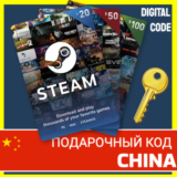 ⭐️СТИМ КАРТЫ⭐🇨🇳 КИТАЙ STEAM GIFT КОД ПОПОЛНЕНИЯ Юань