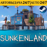 Sunkenland | Steam | АВТОВЫДАЧА 24/7 | Обновления