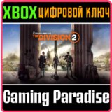 ❗TOM CLANCY´S THE DIVISION 2❗XBOX ONE/X|S🔑КЛЮЧ❗