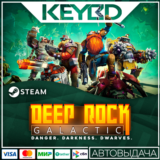 Deep Rock Galactic Steam GIft 🚀 АВТО 💳0% Карты