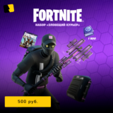 🔑Fortnite - Набор Зловещий курьер + Активация 🔑