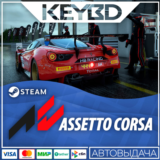 Assetto Corsa Steam Gift 🚀 АВТО 💳0% Карты