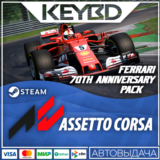 Assetto Corsa - Ferrari Pack Steam Gift 🚀 АВТО 💳0%