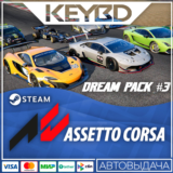Assetto Corsa - Dream Pack 3 · Steam Gift🚀АВТО💳0%