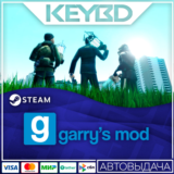 Garry´s Mod · Steam Gift🚀АВТО💳0% Карты