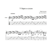 У берез и сосен (Юрий Антонов) для гитары