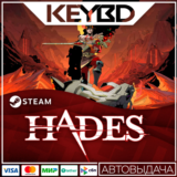 Hades · Steam Gift🚀АВТО💳0% Карты