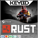 Rust · Steam Gift · RU/KZ/UA/CIS/TR/AR 🚀АВТО💳0% Карты