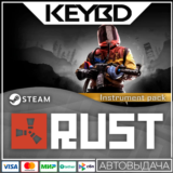 Rust Instrument Pack · DLC Steam🚀АВТО💳0% Карты