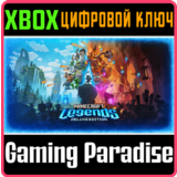 ❗MINECRAFT LEGENDS DELUXE EDITION❗XBOX ONE/X|S🔑КЛЮЧ❗
