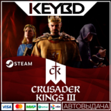 Crusader Kings III · Steam Gift🚀АВТО💳0% Карты