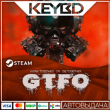 GTFO · Steam Gift🚀АВТО💳0% Карты