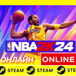 🔥 NBA 2K24 - ONLINE STEAM (Region Free)
