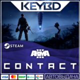 Arma 3 Contact · DLC Steam🚀АВТО💳0% Карты