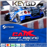 CarX Drift Racing Online · Steam Gift🚀АВТО💳0% Карты