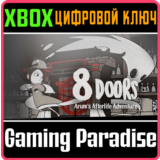 ❗8DOORS: ARUM'S AFTERLIFE ADVENTURE❗XBOX ONE/X|S🔑КЛЮЧ