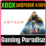 ❗ANTHEM❗XBOX ONE/X|S🔑КЛЮЧ❗