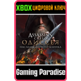 ❗ASSASSIN’S CREED ODYSSEY LEGACY OF THE FIRST XBOX DLC