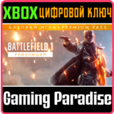 ❗BATTLEFIELD 1 REVOLUTION❗XBOX ONE/X|S🔑КЛЮЧ❗