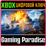 ❗BATTLESHIP❗XBOX ONE/X|S🔑КЛЮЧ❗