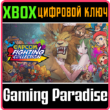 ❗CAPCOM FIGHTING COLLECTION❗XBOX ONE/X|S🔑КЛЮЧ❗