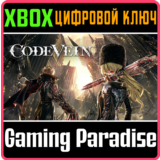 ❗CODE VEIN❗XBOX ONE/X|S🔑КЛЮЧ❗