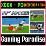 ❗90'' SOCCER❗XBOX ONE/X|S+ПК🔑КЛЮЧ❗