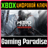 ❗METRO 2033 REDUX❗XBOX ONE/X|S🔑КЛЮЧ❗