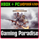 ❗ПОЛНОЕ ИЗДАНИЕ СРЕДИЗЕМЬЕ: ТЕНИ ВОЙНЫ❗XBOX+PC🔑КЛЮЧ❗