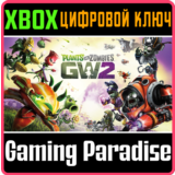 ❗PLANTS VS. ZOMBIES GARDEN WARFARE 2❗XBOX ONE/X|S🔑КЛЮЧ