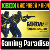 ❗TOM CLANCY’S RAINBOW SIX EXTRACTION❗XBOX ONE/X|S🔑КЛЮЧ