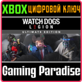 ❗WATCH DOGS: LEGION ULTIMATE EDITION❗XBOX ONE/X|S🔑КЛЮЧ