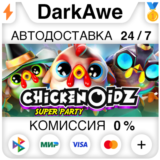 Chickenoidz Super Party STEAM•RU ⚡️АВТОДОСТАВКА 💳0%