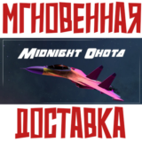✅Midnight Ohota⚡Steam\РФ+ВесьМир\Key⭐
