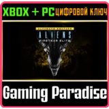 ❗ALIENS FIRETEAM ELITE ULTIMATE EDITION❗XBOX ONE/X|S+ПК