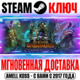 TW Warhammer III Shadows of Change Steam Ключ Выбор DLC