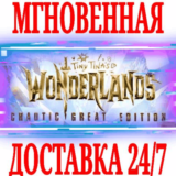 ✅Tiny Tina´s Wonderlands: Chaotic Great Edition⚫STEAM🔑