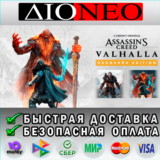 Assassins Creed Valhalla-Ragnarok Edition GIFT✅