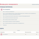 Основы риск-менеджмента Синергия ответы Риск-менеджмент