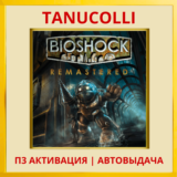 ☀️ BioShock Remastered (PS4/PS5/EN) П3 - Активация