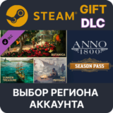 ✅Anno 1800 - Season Pass🎁Steam Gift🌐Выбор Региона