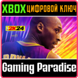 ❗NBA 2K24 BLACK MAMBA EDITION❗XBOX ONE/X|S🔑КЛЮЧ❗