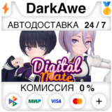 Digital Mate STEAM•RU ⚡️АВТОДОСТАВКА 💳0%