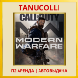 ☀️ Call of duty Modern 2019 (PS/PS4/PS5/RU) Аренда 7 дн