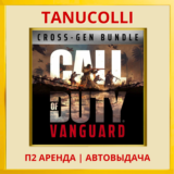 ☀️ Call of Duty Vanguard (PS/PS4/PS5/RU) Аренда 7 суток