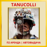 ☀️ Call of duty B.O.Cold war (PS/PS4/PS5/RU) Аренда 7 д