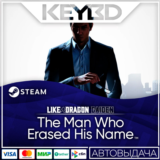 Like a Dragon Gaiden: The Man Who Erased His Name🚀АВТО