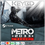 Metro 2033 Redux · Steam Gift🚀АВТО💳0% Карты